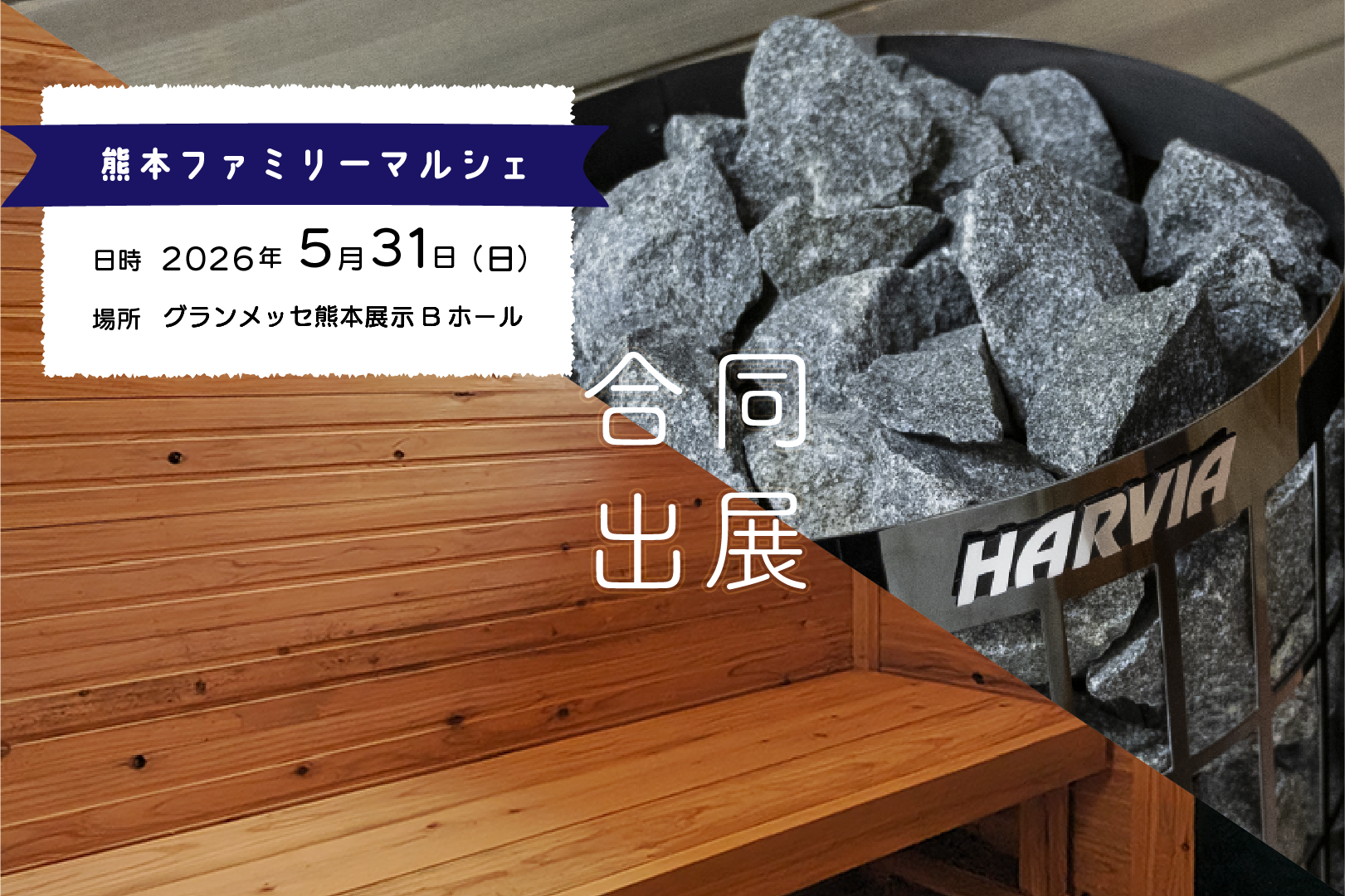  熊本ファミリーマルシェに出展します