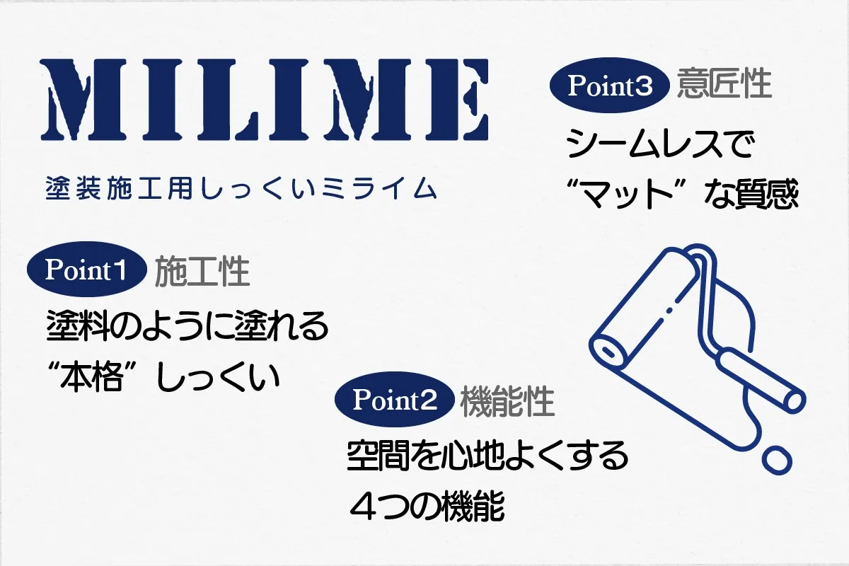 しっくい仕上げの注文住宅【標準仕様その①~室内の壁編】